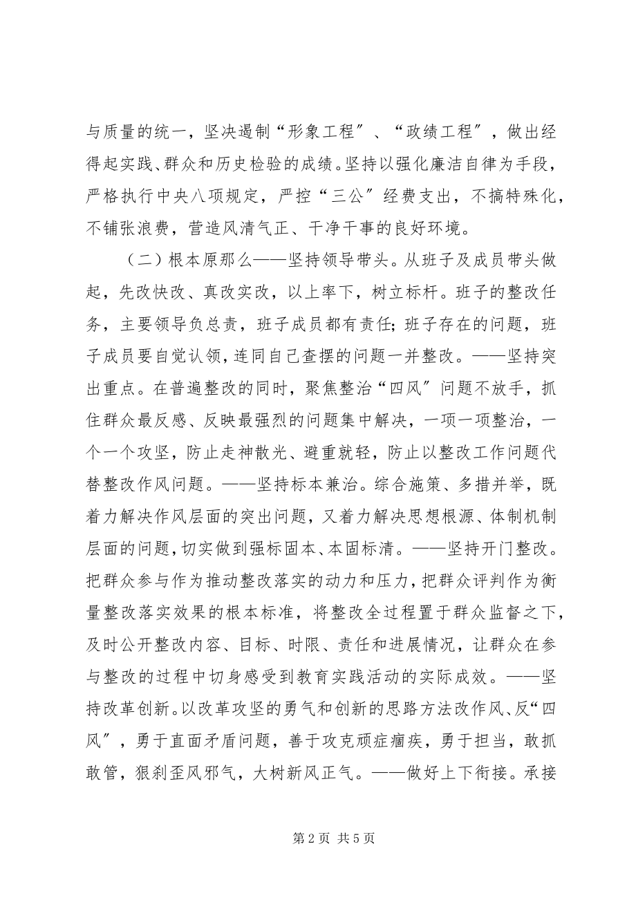 2023年市政府群众路线教育活动整改方案.docx_第2页