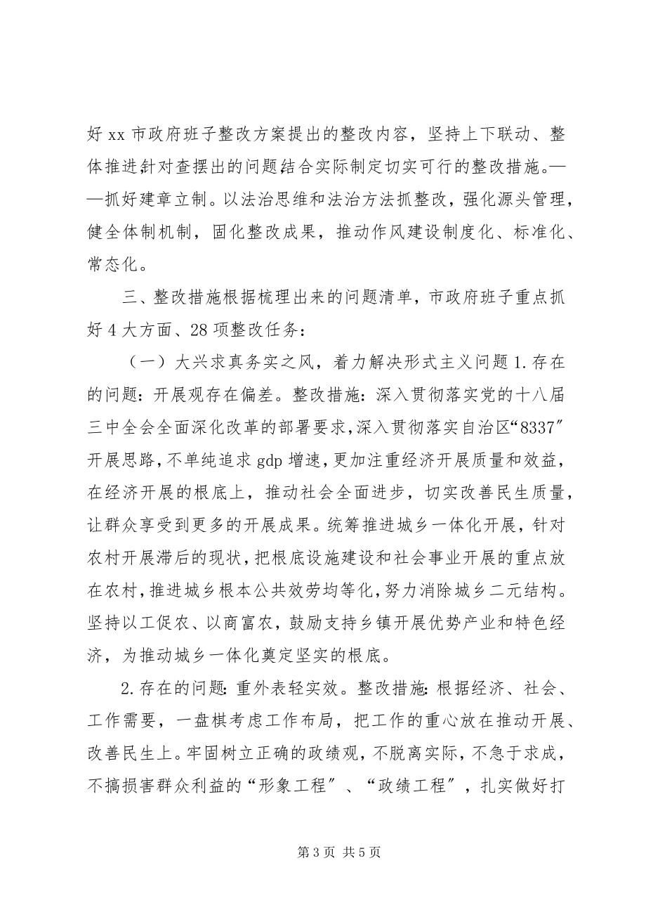 2023年市政府群众路线教育活动整改方案.docx_第3页