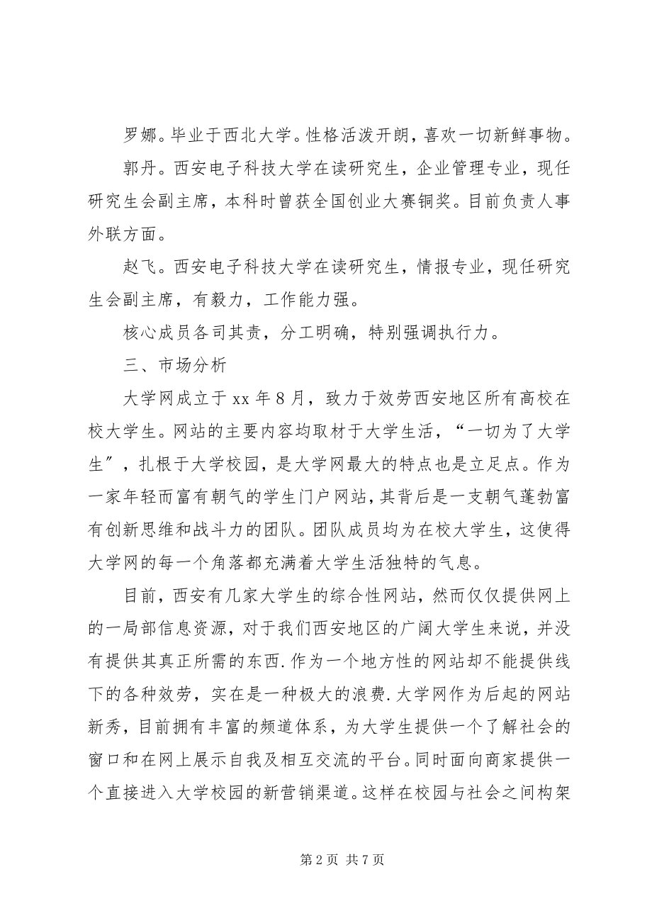 2023年项目策划书格式及.docx_第2页