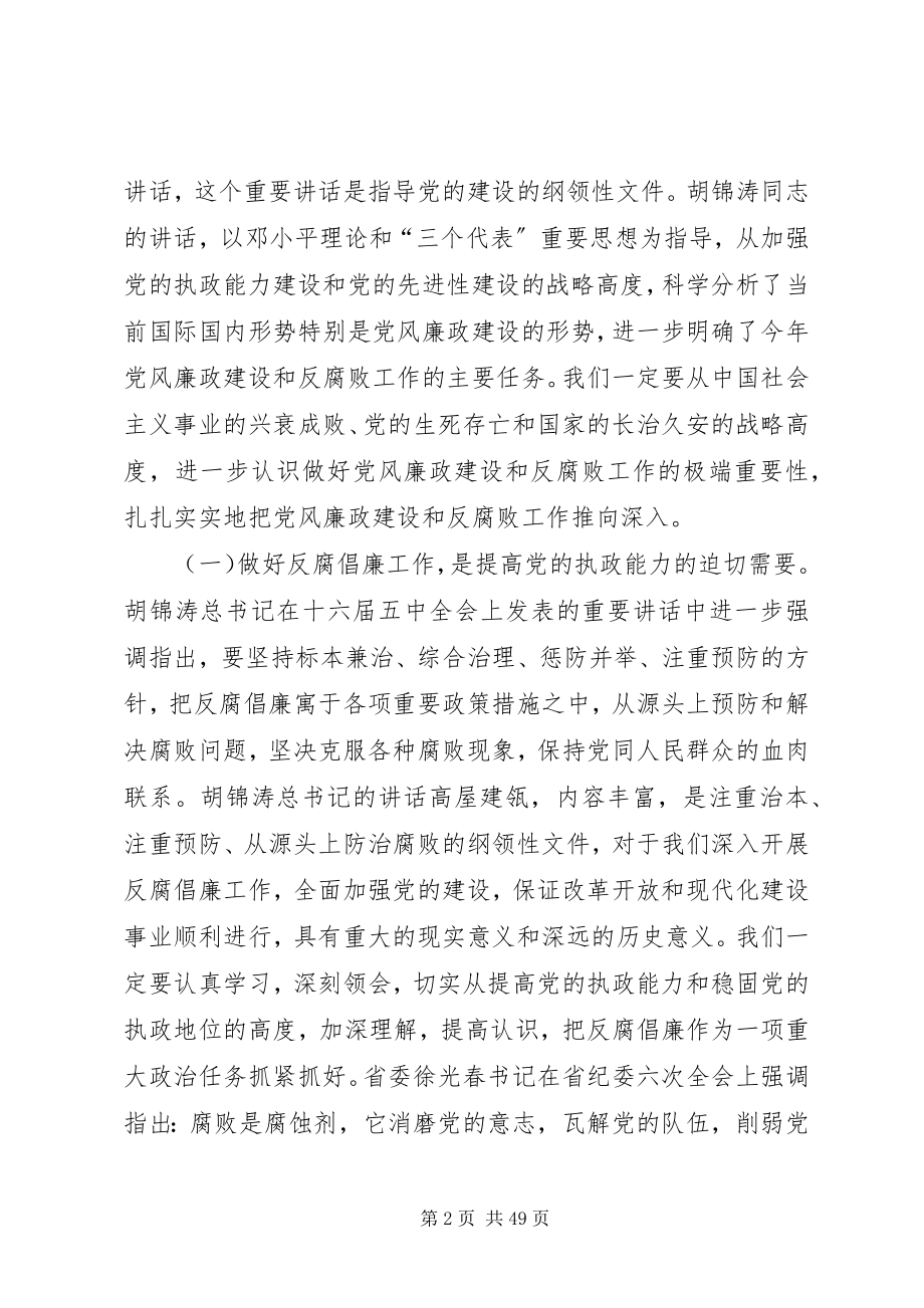 2023年在全省统计系统纪检监察工作会议上的致辞.docx_第2页