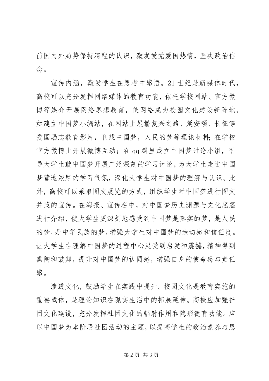 2023年学校的教育影响我们的理想信念与政治信仰.docx_第2页