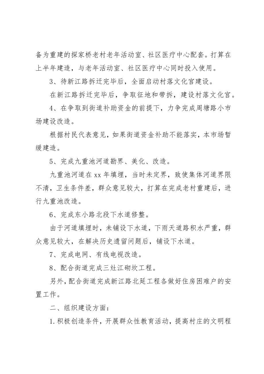 2023年村委会年度个人的工作计划新编.docx_第2页