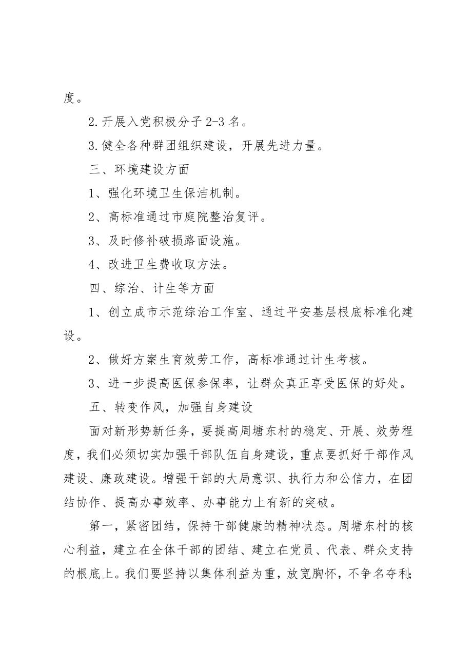 2023年村委会年度个人的工作计划新编.docx_第3页