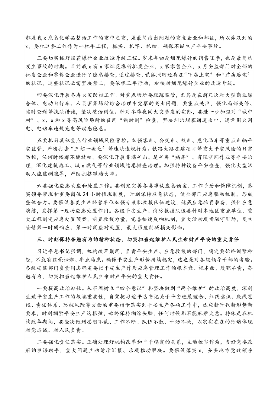 2023年在全区安全生产工作例会上的讲话.doc_第2页