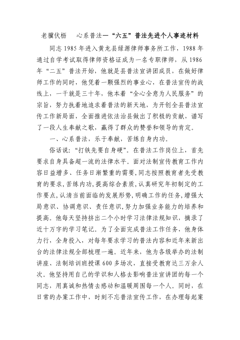 个人集体先进事迹合集.docx_第1页