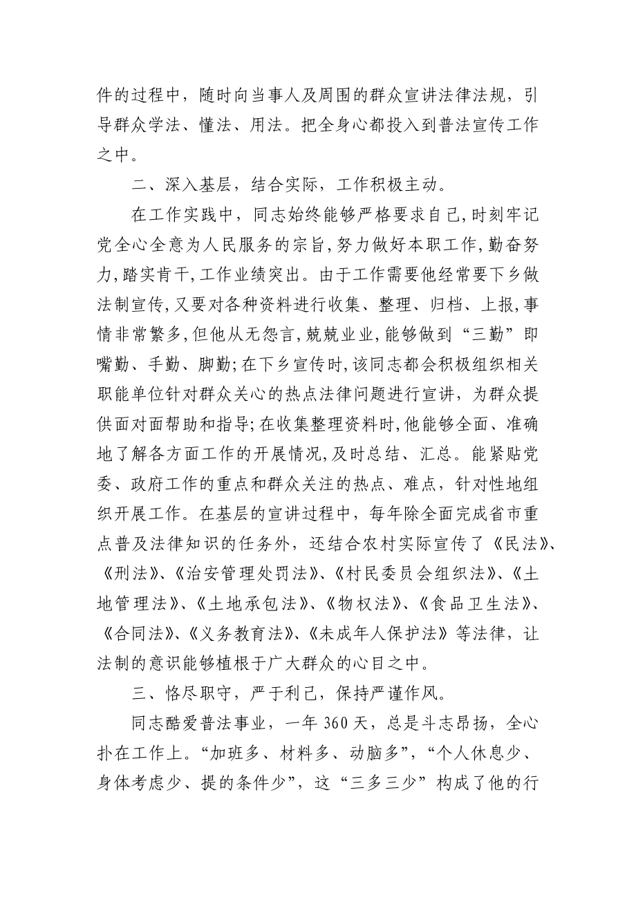 个人集体先进事迹合集.docx_第2页