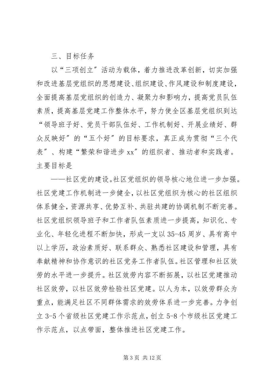 2023年区基层党建工作规划.docx_第3页