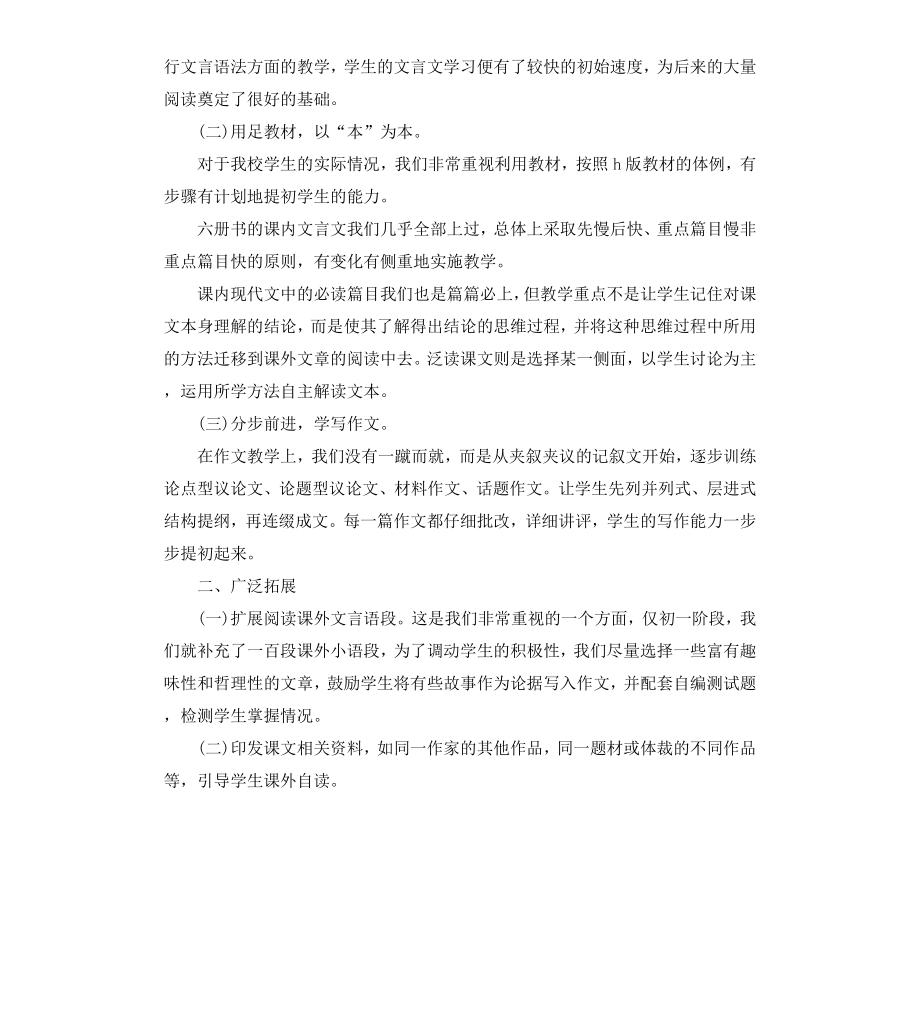 初中教师个人工作总结有哪些.docx_第2页