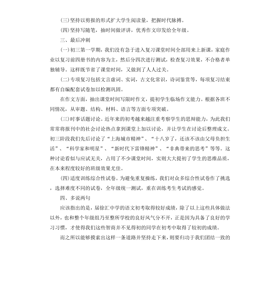 初中教师个人工作总结有哪些.docx_第3页