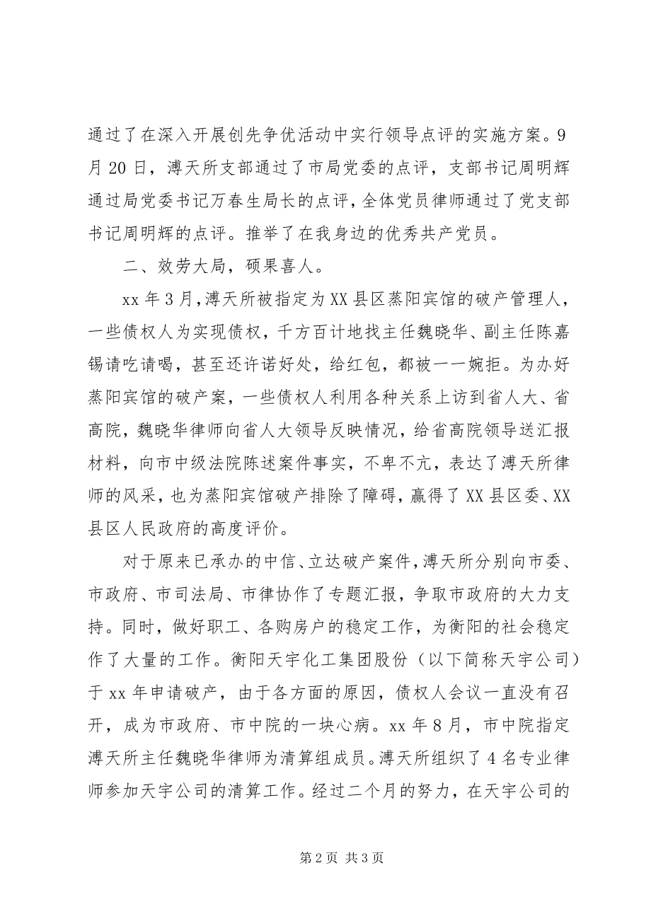 2023年律师事务所终个人总结.docx_第2页