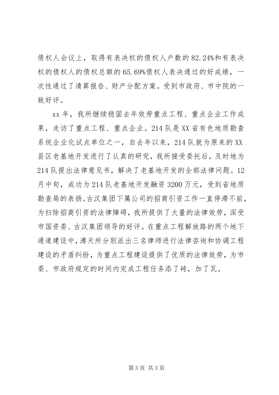 2023年律师事务所终个人总结.docx_第3页