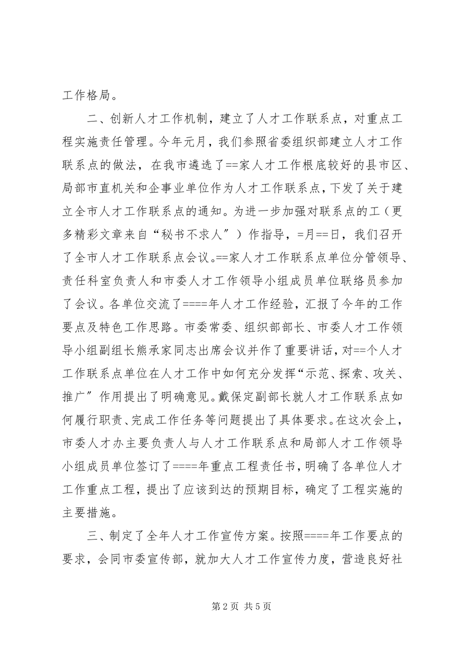 2023年人才工作科上半年工作总结.docx_第2页