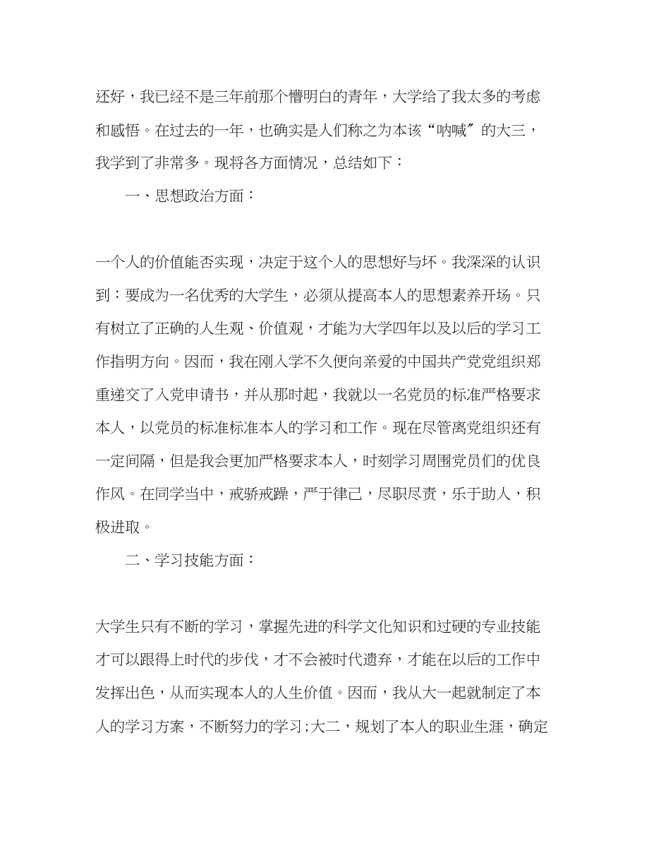 2023年大学一学个人自我总结.docx_第2页