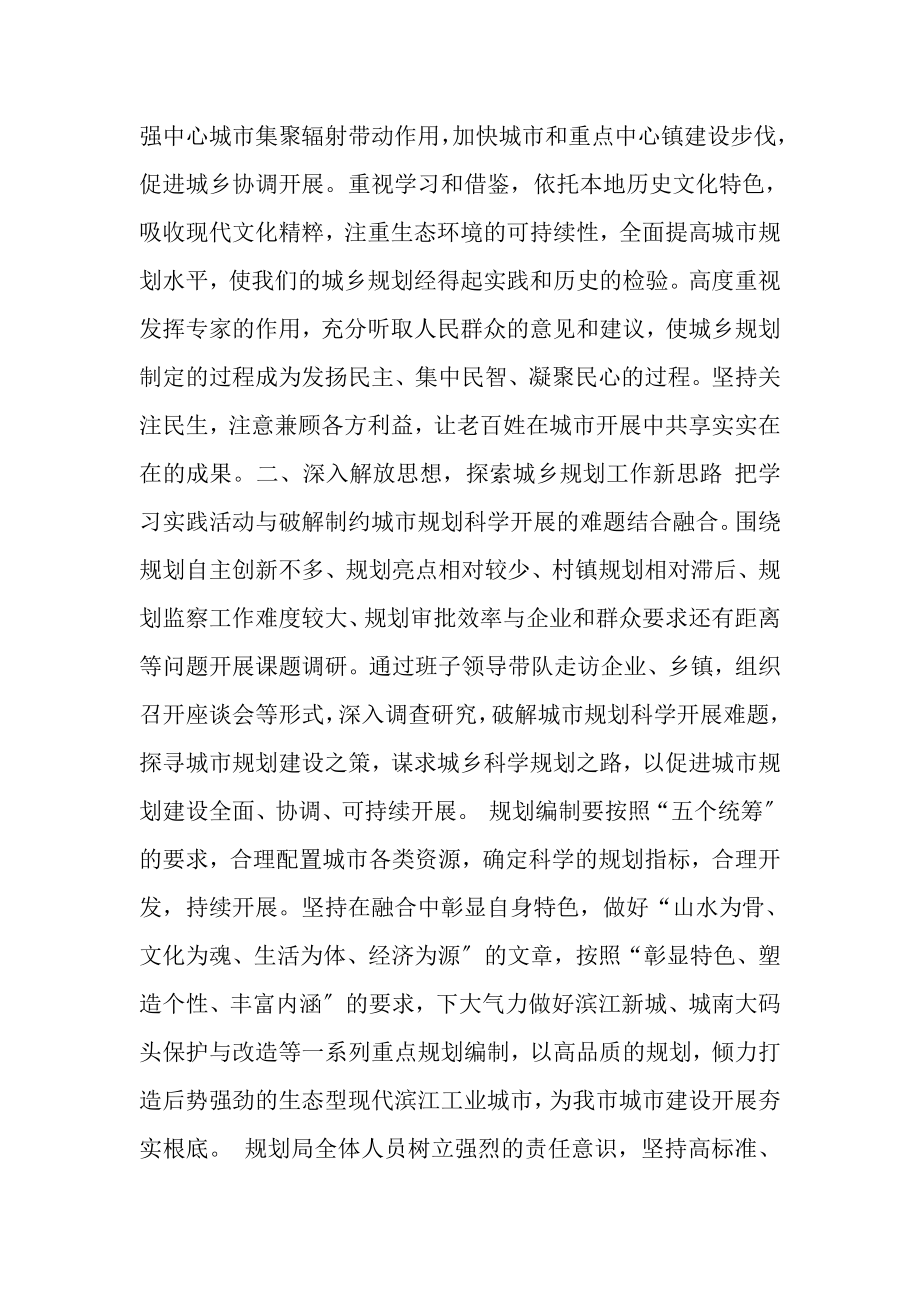 2023年规划局长科学发展观学习体会.doc_第2页