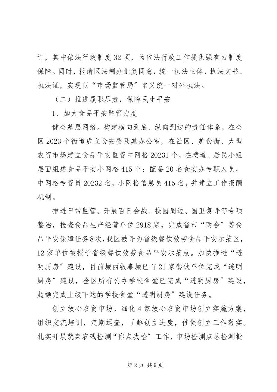 2023年区市场监管局上半年工作总结.docx_第2页