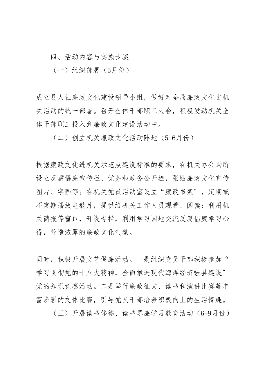 2023年人保局廉政文化进机关实施方案 .doc_第2页