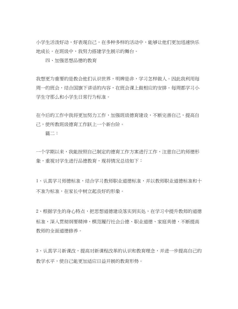 2023年教师德育工作总结800字.docx_第2页