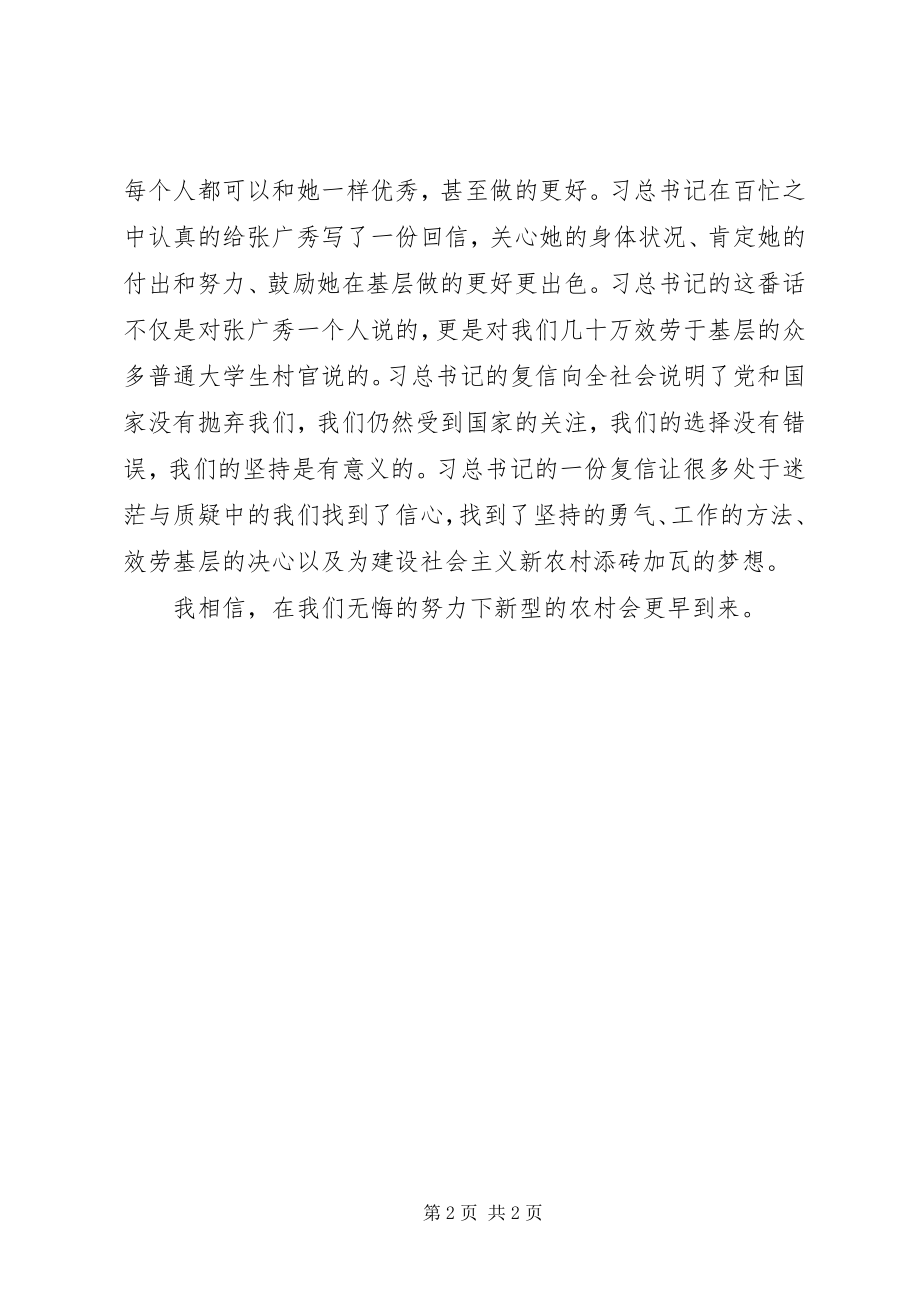 2023年学习村官张广秀心得体会.docx_第2页