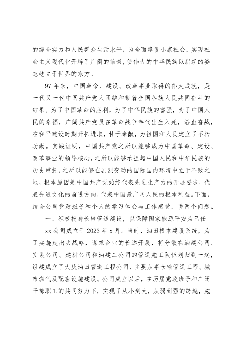 2023年党委书记党课讲稿某年.docx_第2页