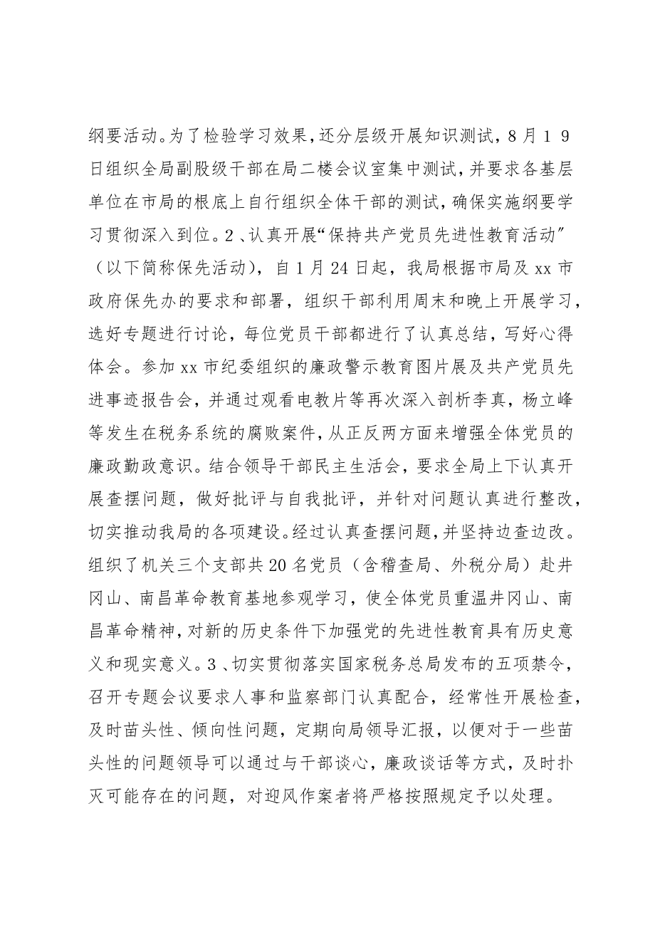 2023年地税局纪检监察工作总结新编.docx_第2页