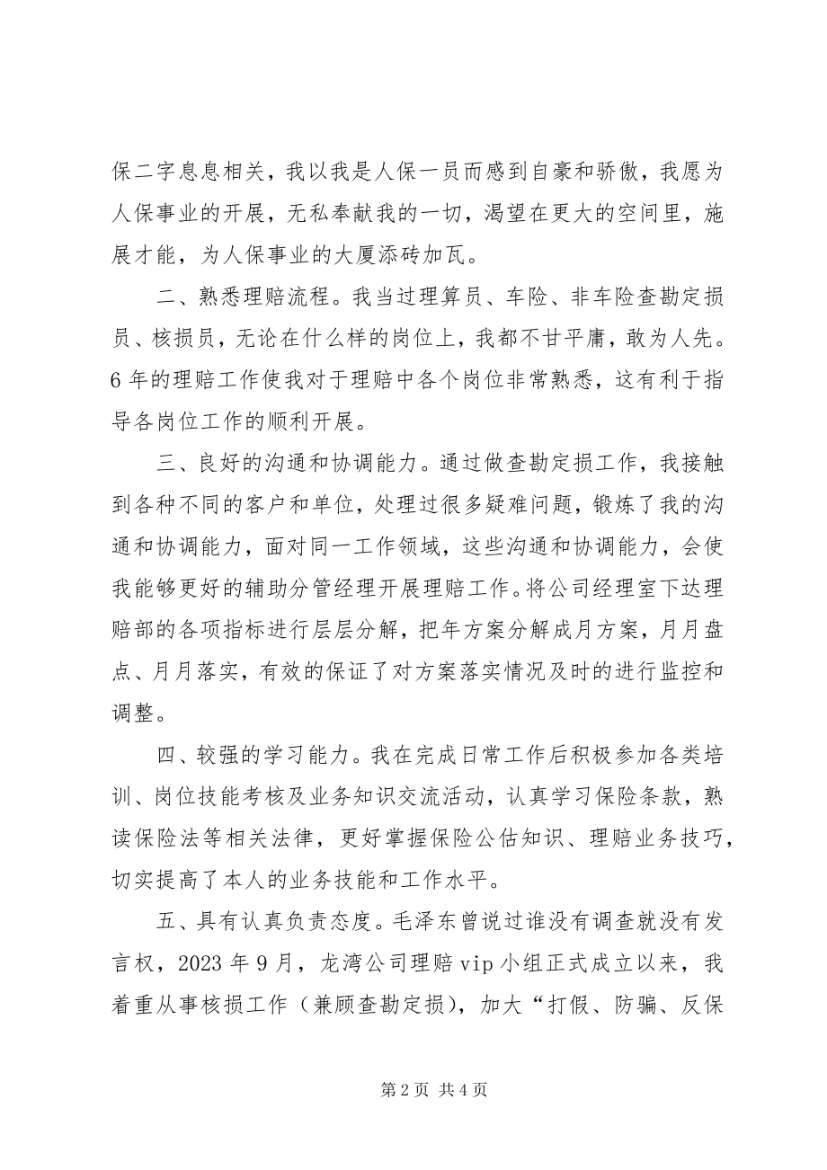 2023年理赔部主任助理竞聘演讲.docx_第2页