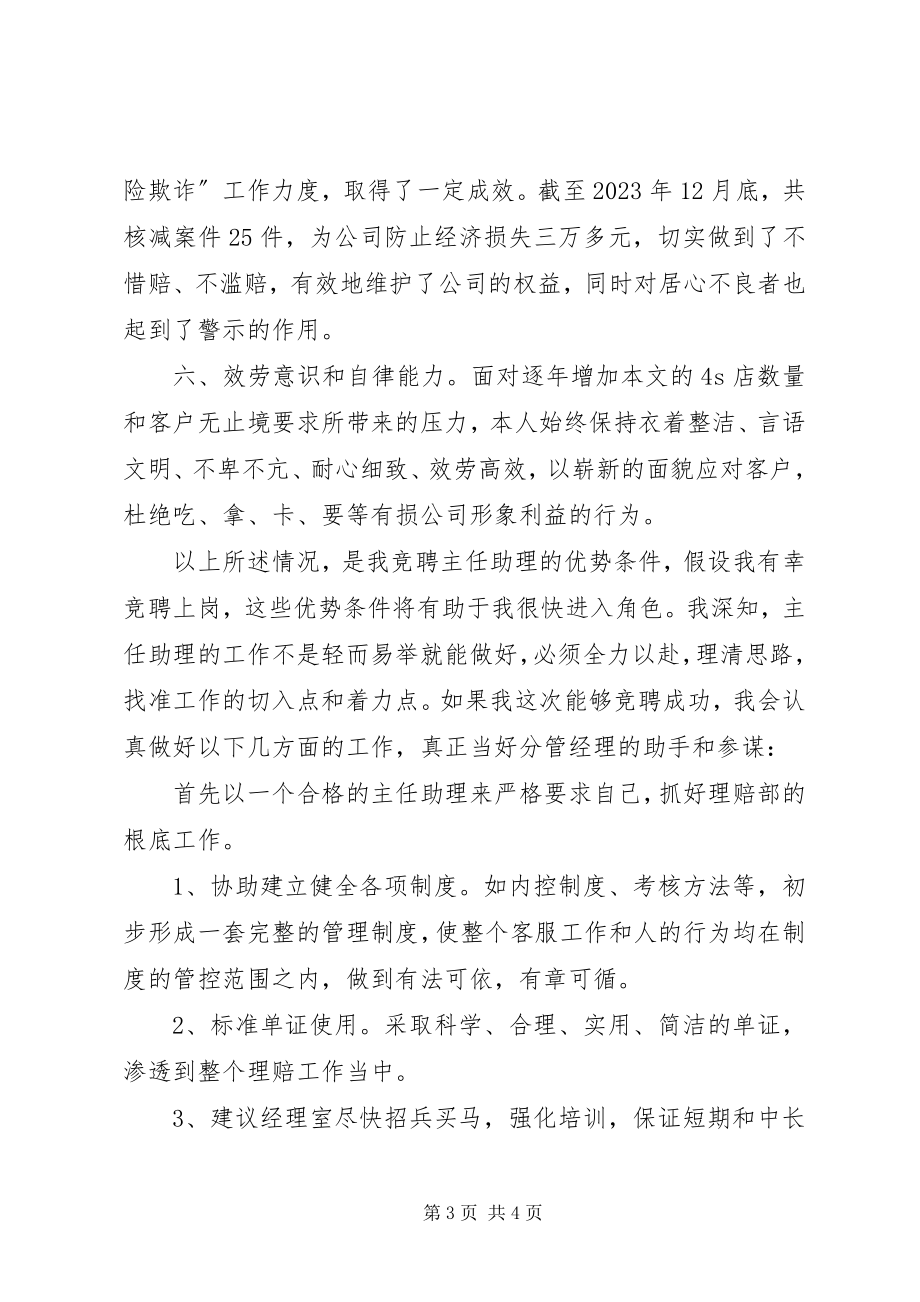 2023年理赔部主任助理竞聘演讲.docx_第3页