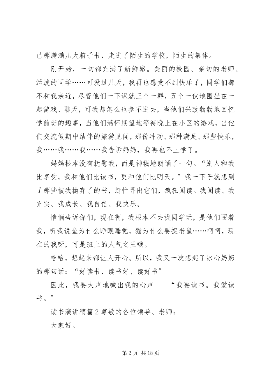 2023年读书演讲稿合集10篇.docx_第2页