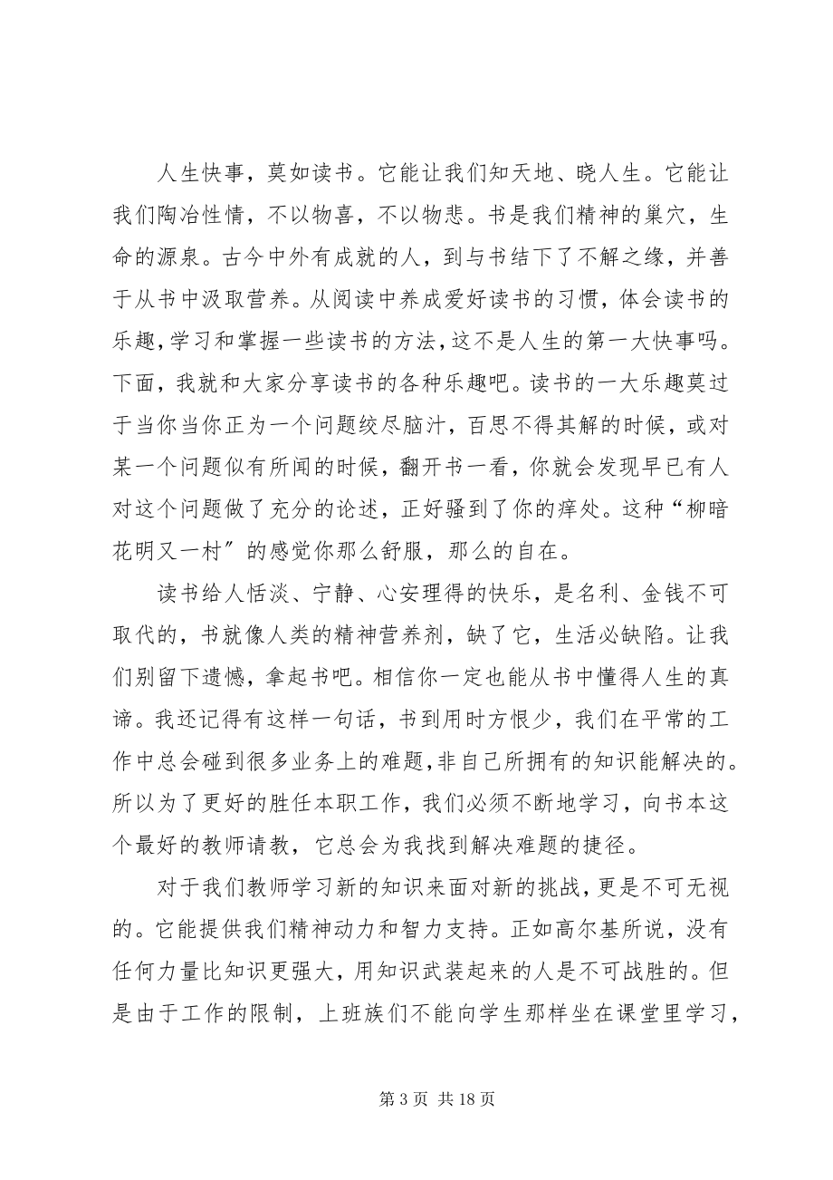 2023年读书演讲稿合集10篇.docx_第3页