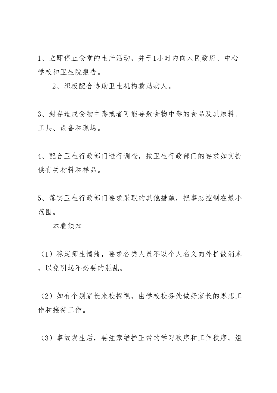 2023年学校安全应急预案安全应急预案1.doc_第2页