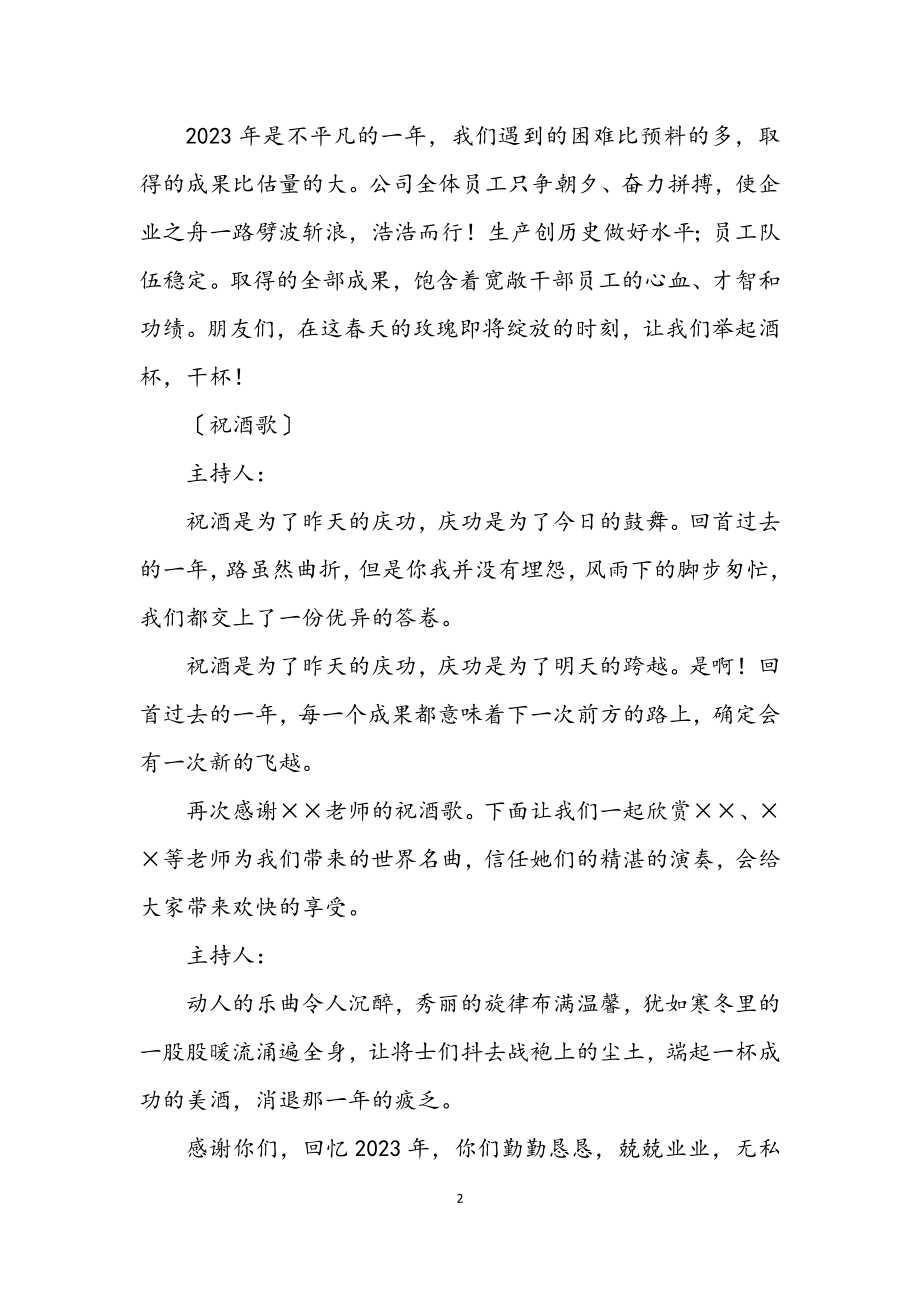 2023年迎春音乐酒会主持词.docx_第2页