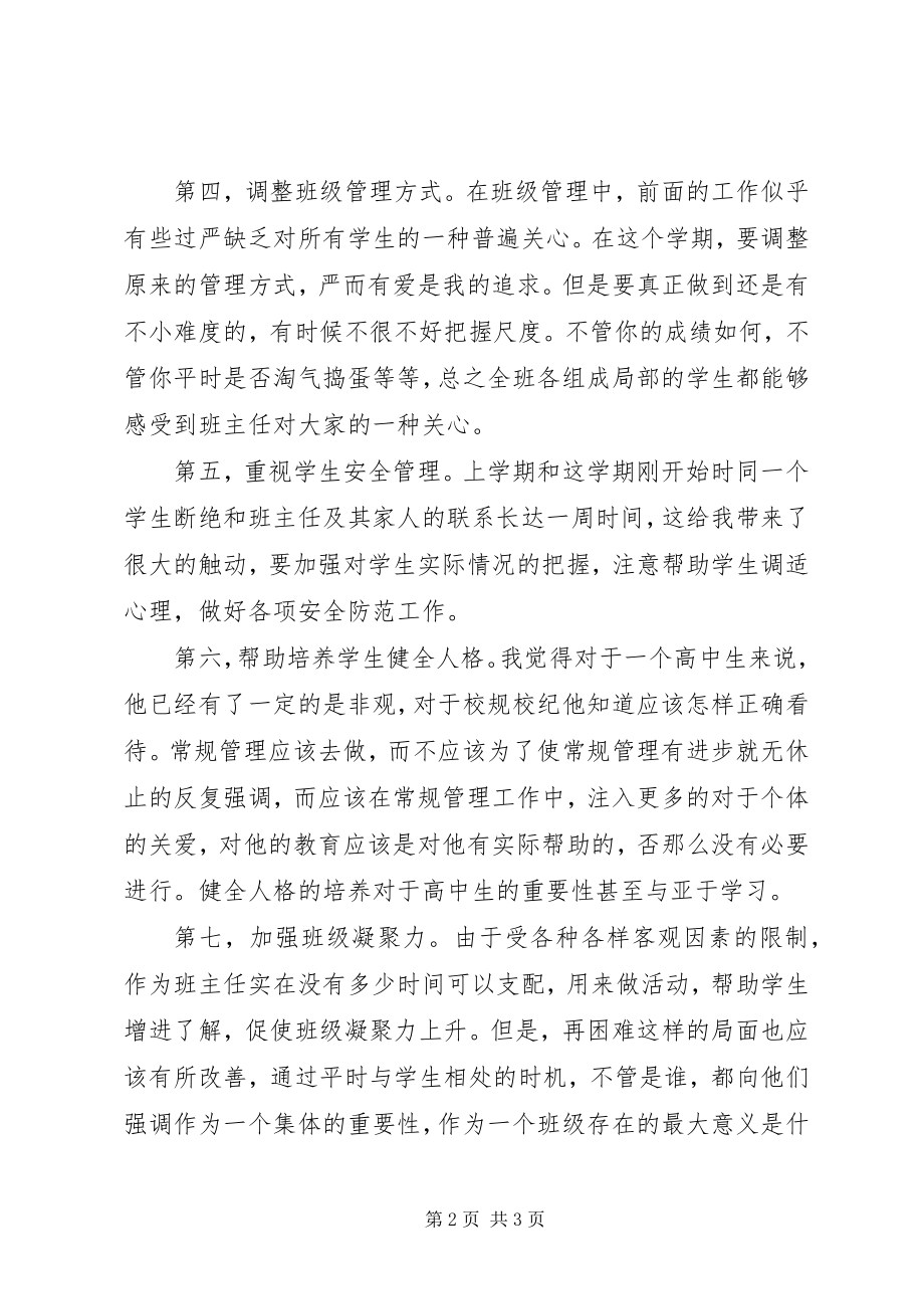 2023年高二上学期班主任工作计划范文.docx_第2页