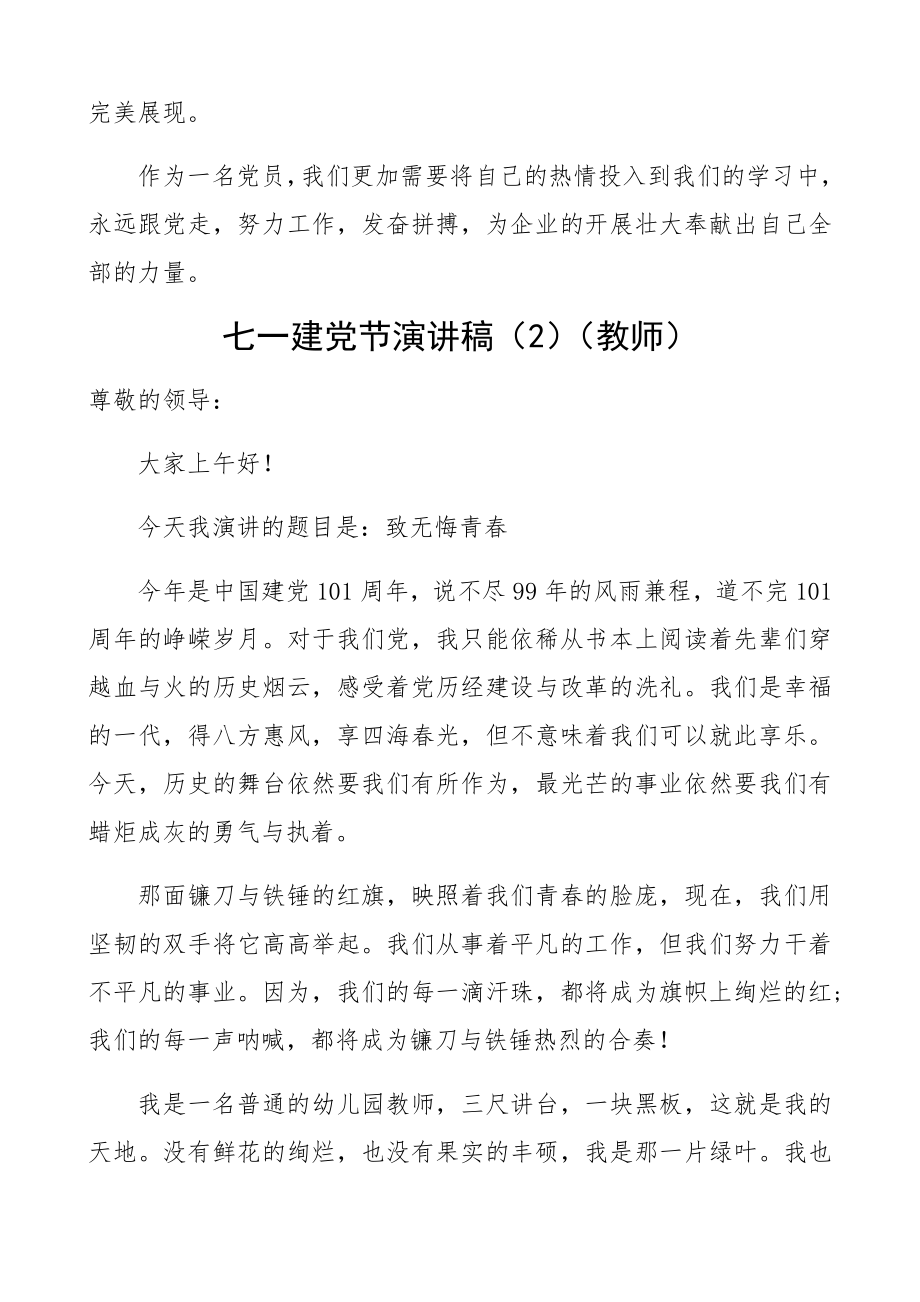 2023年七一建党节演讲稿2篇建党101周年演讲稿.docx_第3页