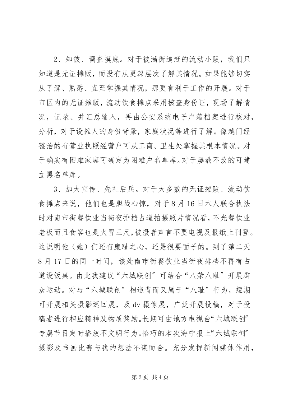 2023年城管执法相关意见及建议.docx_第2页