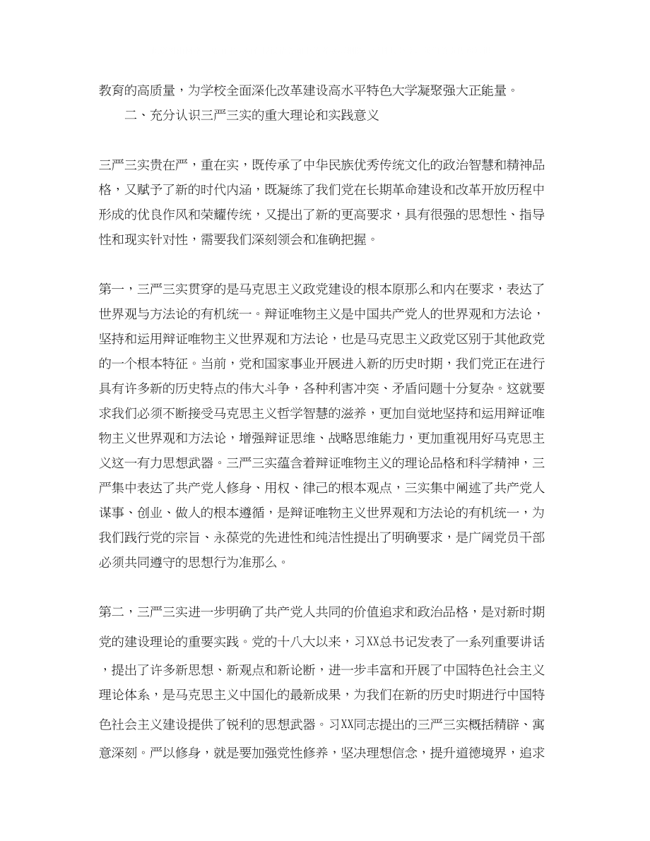 2023年部队支委成员民主生活会发言材料.docx_第3页