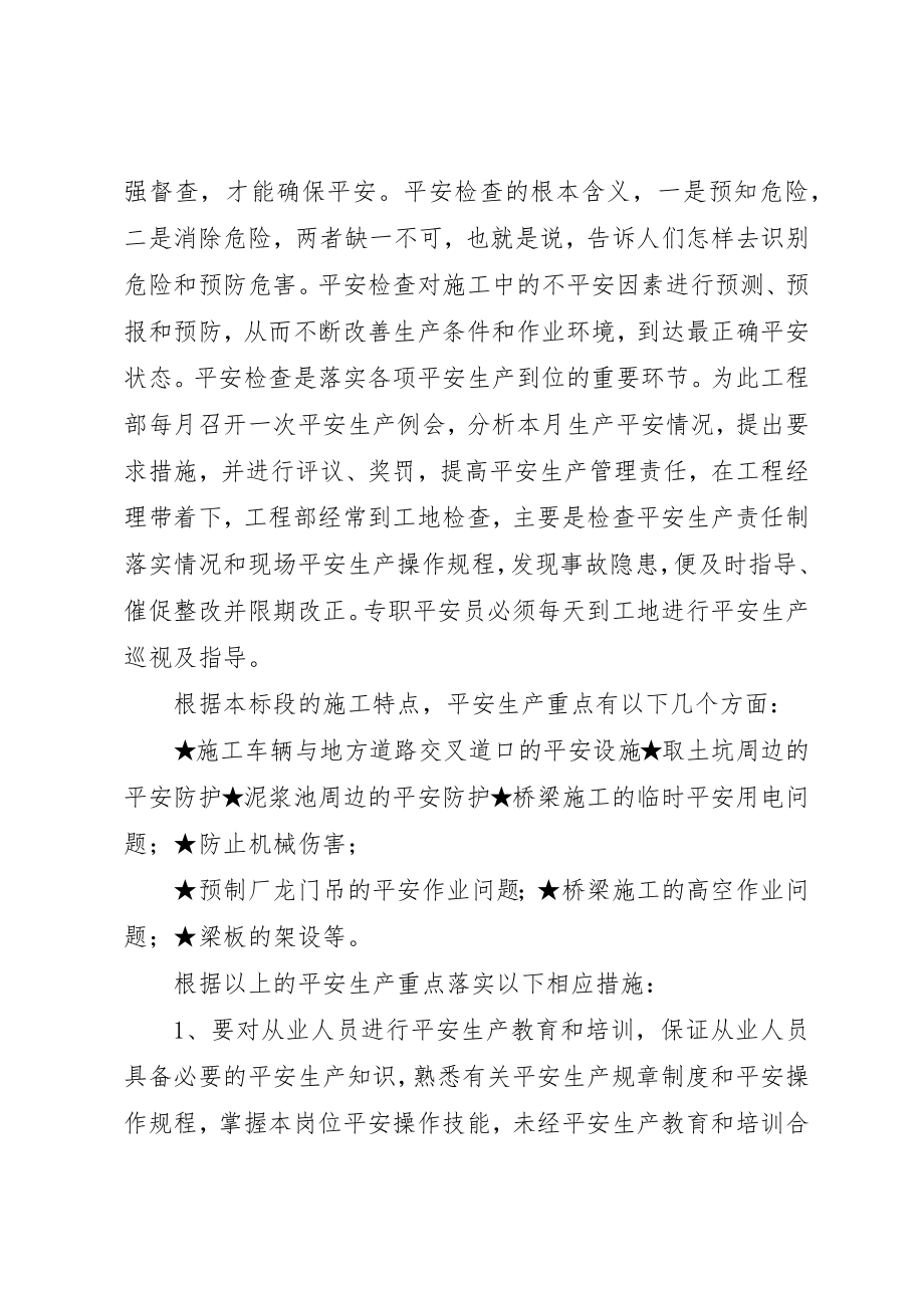 2023年第一次安全工作会议汇报材料新编.docx_第3页