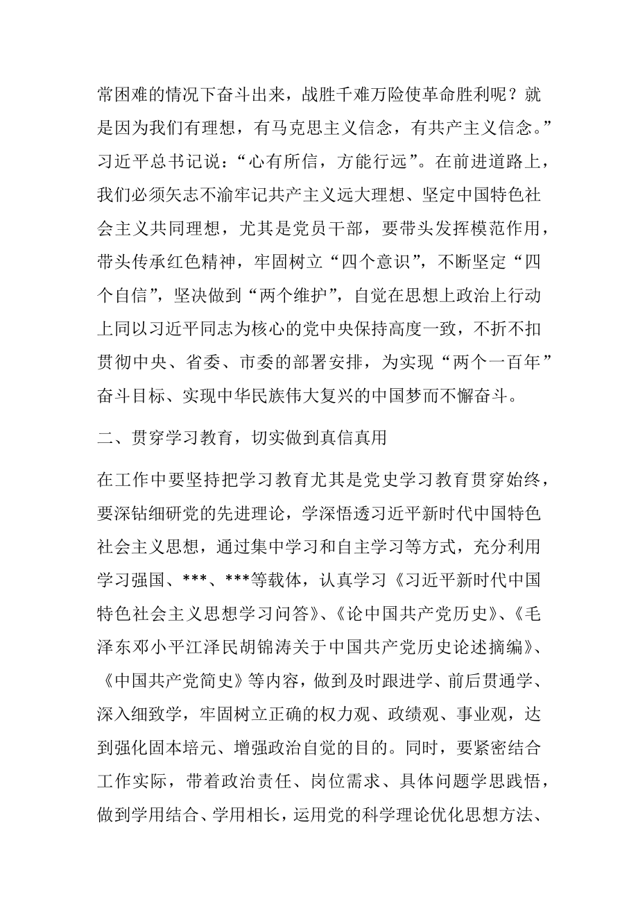 学习社会主义革命与建设时期历史专题研讨材料.docx_第2页