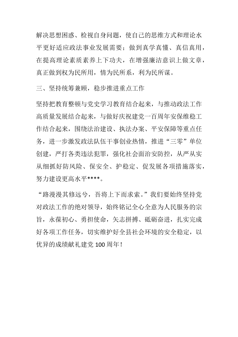 学习社会主义革命与建设时期历史专题研讨材料.docx_第3页