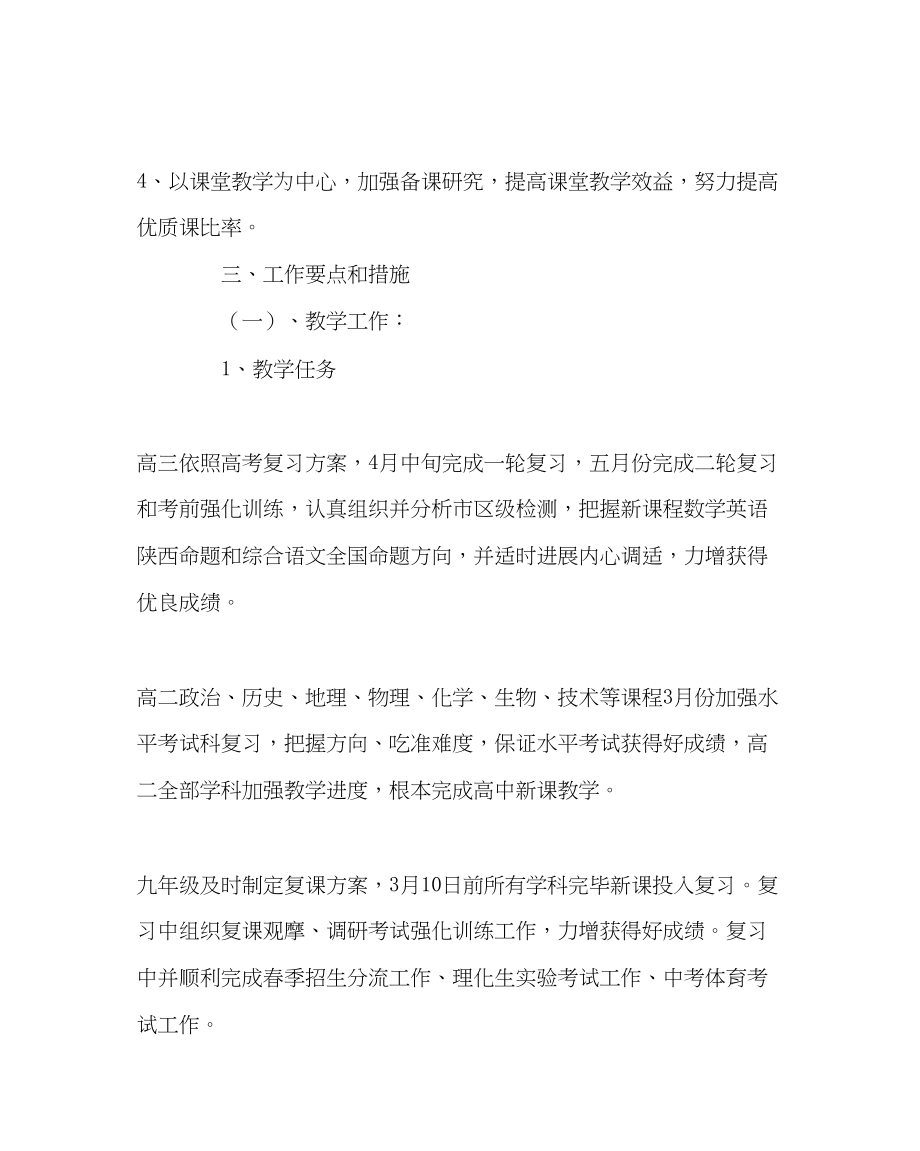 2023年教务处第二学期教学工作计划三.docx_第2页