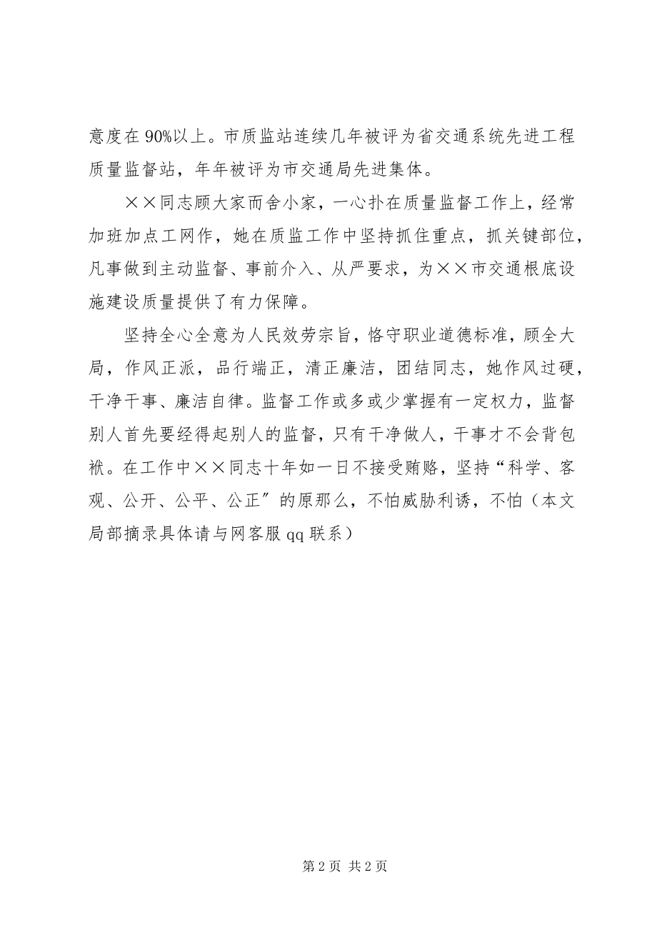 2023年建筑业先进个人事迹.docx_第2页