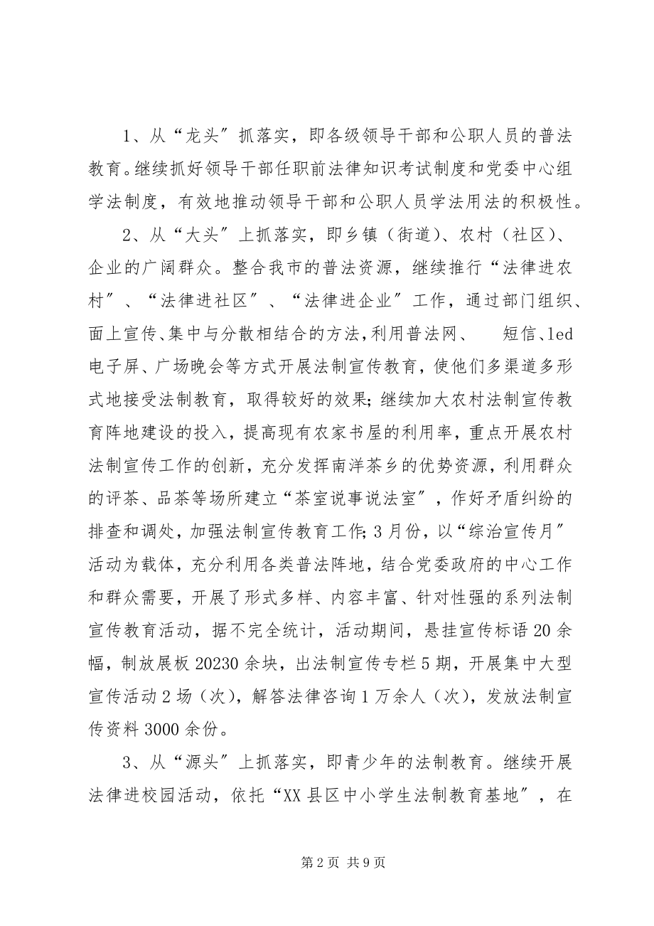 2023年市司法行政上年总结及下年打算.docx_第2页