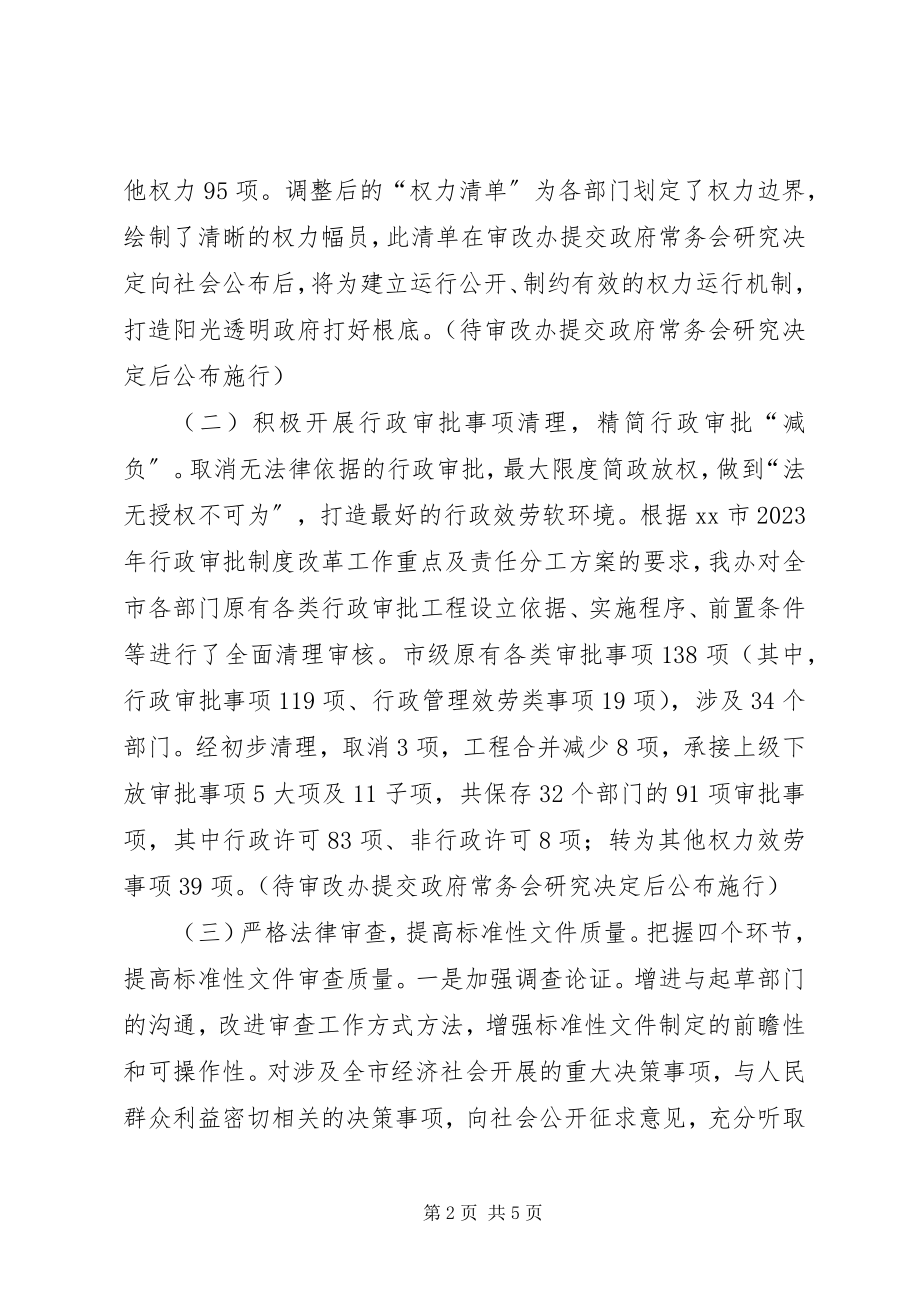 2023年法制办司法行政工作总结.docx_第2页