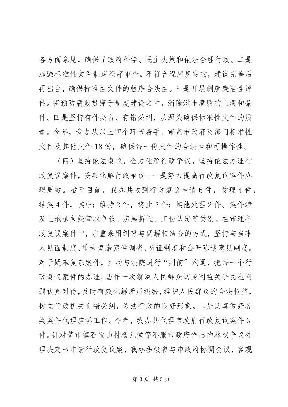 2023年法制办司法行政工作总结.docx_第3页