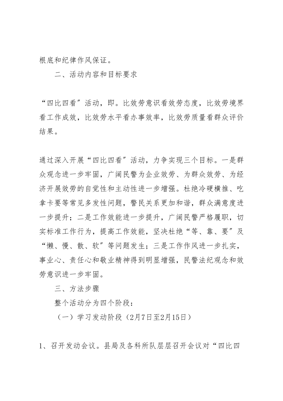 2023年关于开展四比活动主题活动实施方案 3.doc_第2页