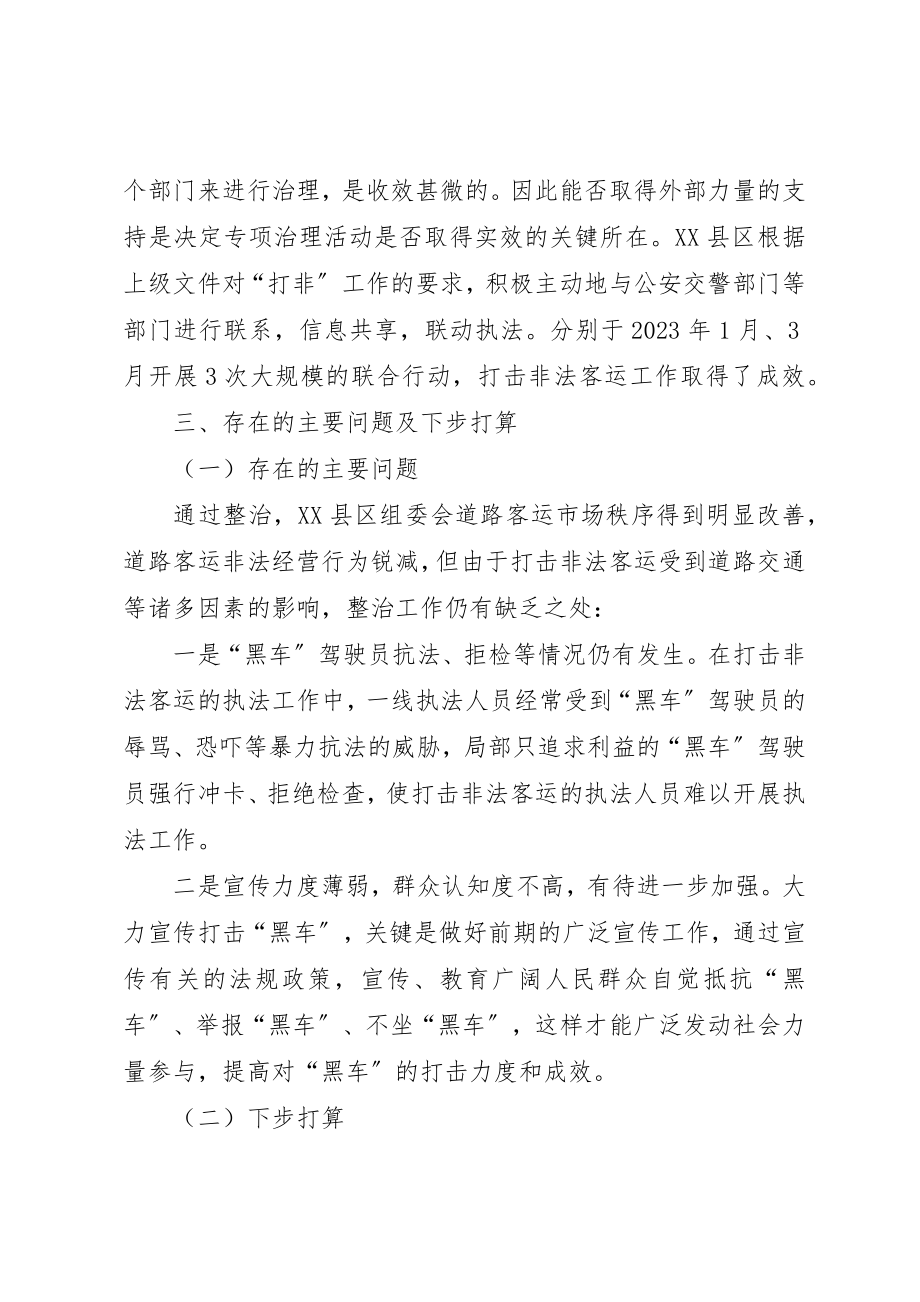 2023年打击乡镇非法客运专项整治工作情况总结新编.docx_第3页