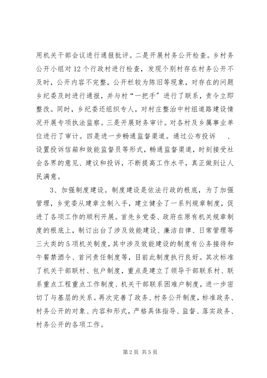 2023年乡效能建设工作总结.docx_第2页