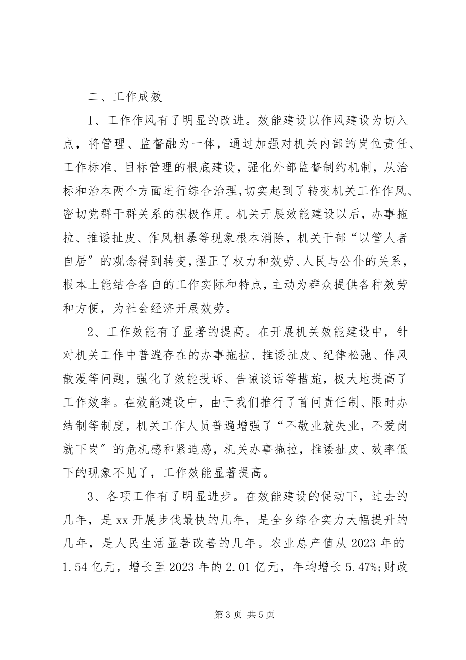 2023年乡效能建设工作总结.docx_第3页