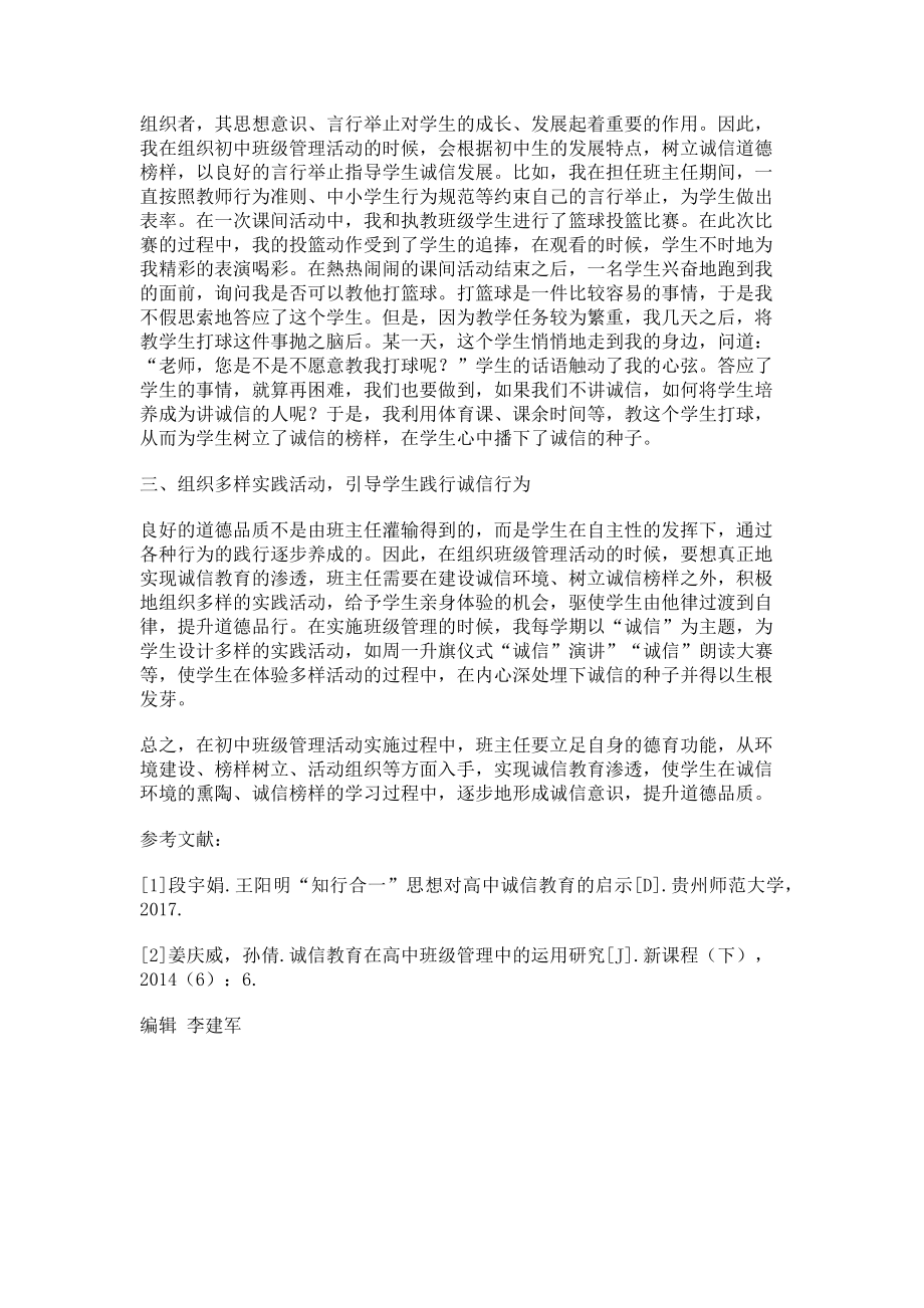 2023年以班级管理为载体有效实施诚信教育.doc_第2页