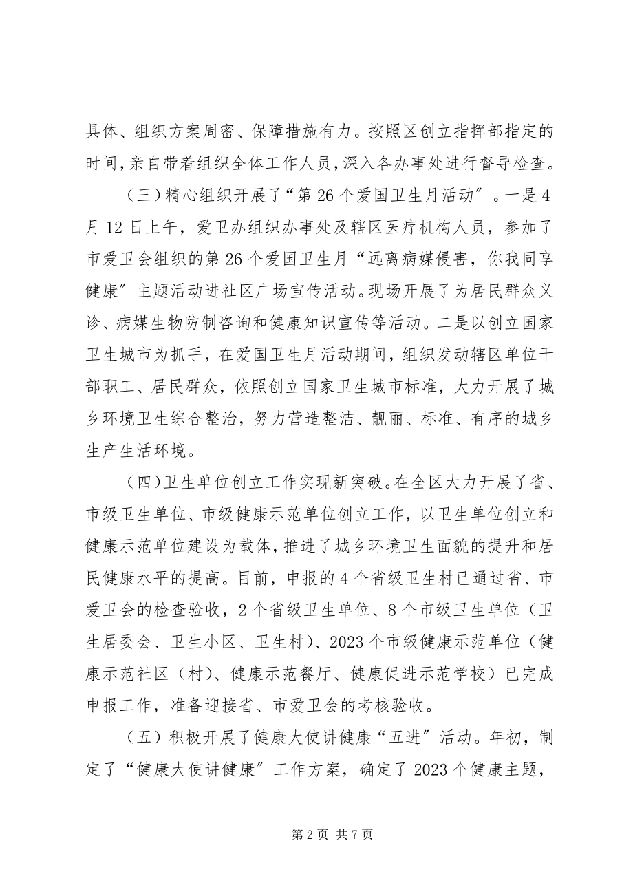 2023年区爱卫办工作总结.docx_第2页