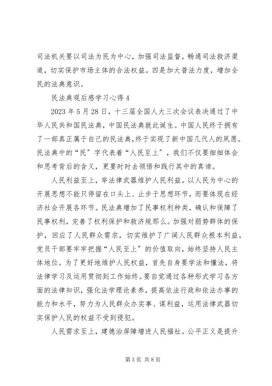 2023年《民法典》观后感学习心得多篇.docx_第3页