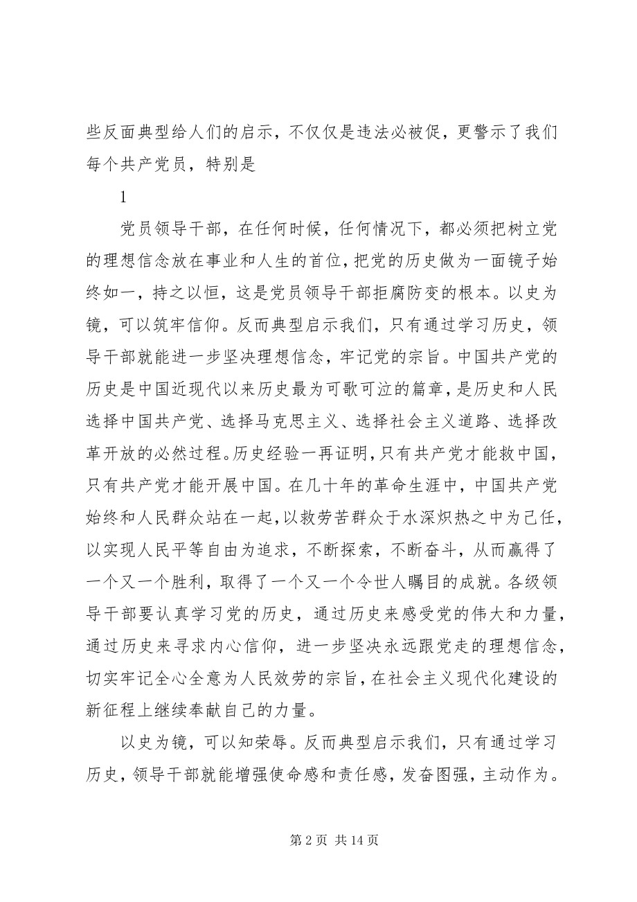 2023年以史为镜树信念.docx_第2页